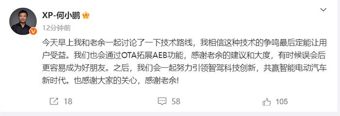 余承東、何小鵬“握手言和”？